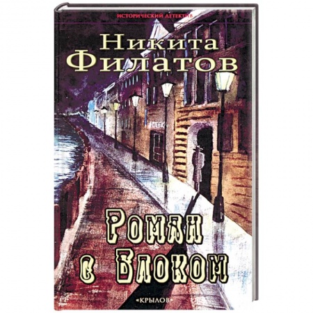 Детективы, триллеры, книга Роман с Блоком