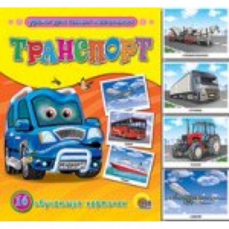 Книги, книга Обучающие карточки. Транспорт