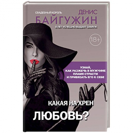 Книги, книга Какая на хрен любовь?