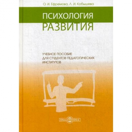Общественные и гуманитарные науки, книга Психология развития