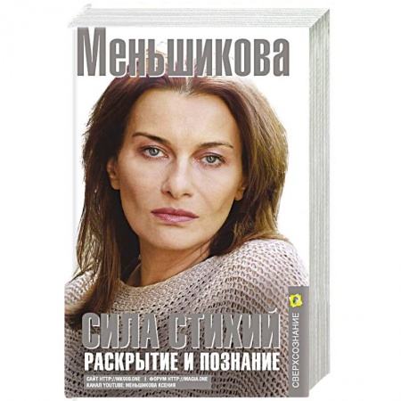 Эзотерика. Парапсихология. Тайны, книга Сила Стихий. Раскрытие и познание