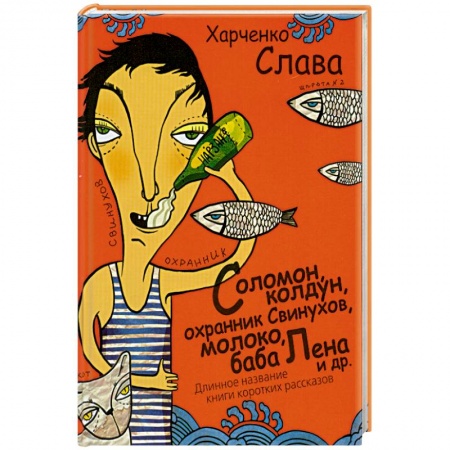 Книги, книга Соломон, колдун, охранник Свинухов, молоко, баба Лена
