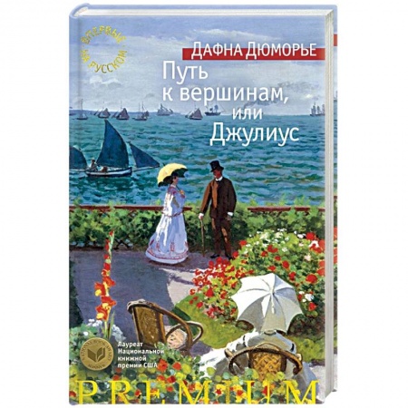 Классика, современная литература, книга Путь к вершинам, или Джулиус