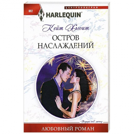 Книги, книга Остров наслаждений