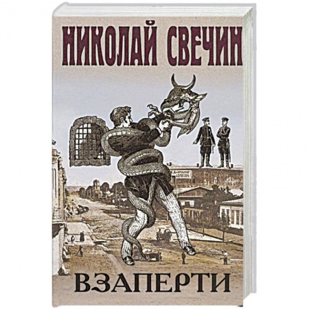 Детективы, триллеры, книга Взаперти
