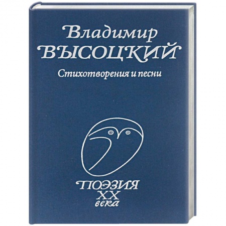 Классика, современная литература, книга Стихотворения и песни