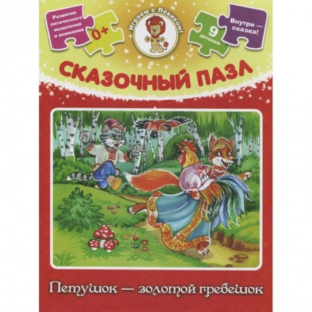 Книги, книга Петушок-золотой гребешок