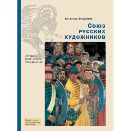Книги, книга Союз русских художников