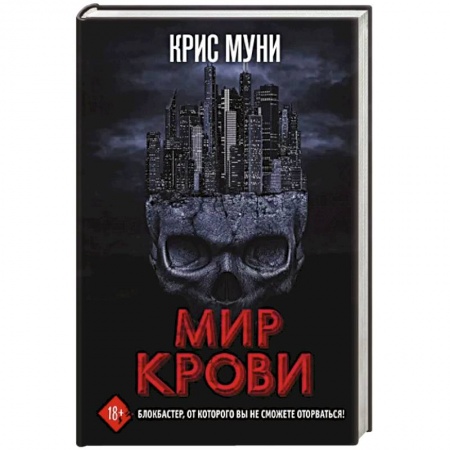 Фантастика, фэнтези, книга Мир крови