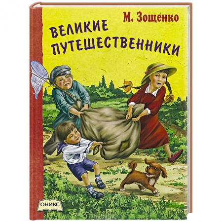 Книги, книга Великие путешественники