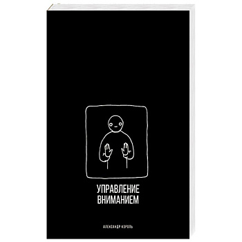 Управление вниманием