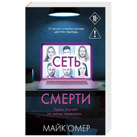 Детективы, триллеры, книга Сеть смерти (#2)