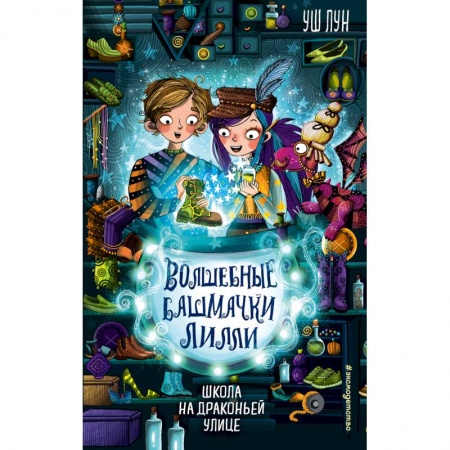 Проза для детей, книга Школа на Драконьей улице (выпуск 2)