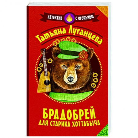 Детективы, триллеры, книга Брадобрей для Старика Хоттабыча