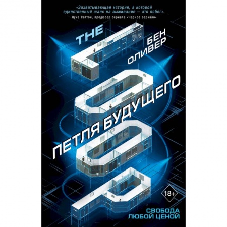 Фантастика, фэнтези, книга Петля будущего (#1)