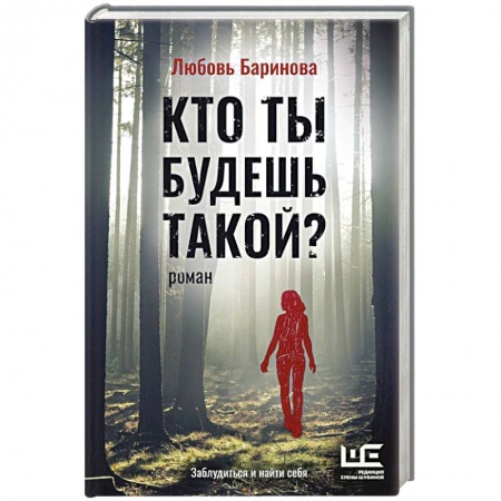 Классика, современная литература, книга Кто ты будешь такой?