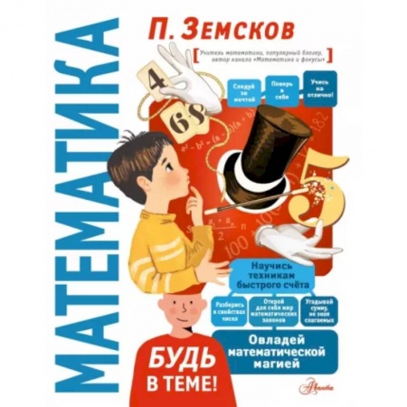 Дошкольникам, книга Математика