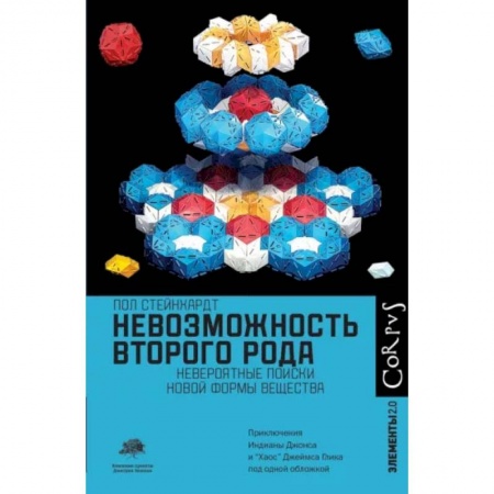 Книги, книга Невозможность второго рода