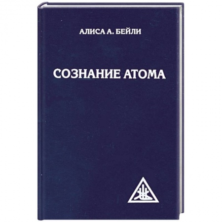 Книги, книга Сознание атома