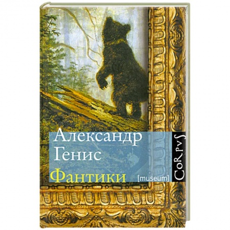 Книги, книга Фантики