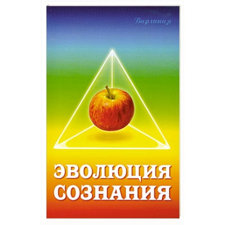 Книги, книга Эволюция сознания