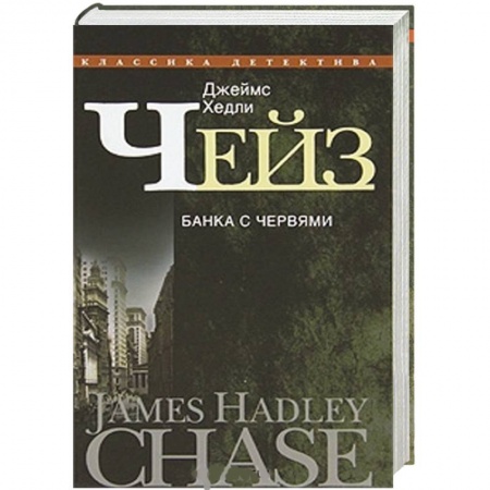 Книги, книга Банка с червями