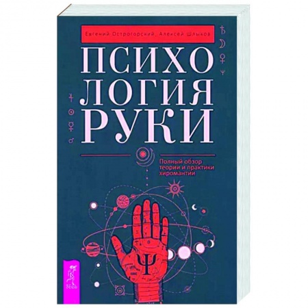 книга Психология руки. Полный обзор теории и практики хиромантии с доставкой по Франции Гадания, толкования снов, книга Психология руки. Полный обзор теории и практики хиромантии