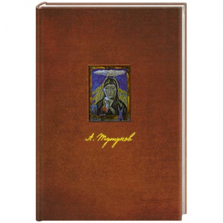 Книги, книга Андрей Тутунов