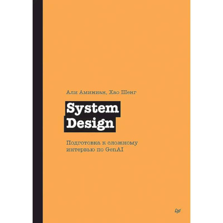 Компьютерные сети, книга System Design. Подготовка к сложному интервью по GenAI