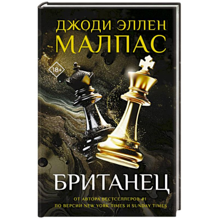 Любовный роман, книга Британец