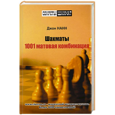 Спорт. Фитнес, книга 1001 матовая комбинация