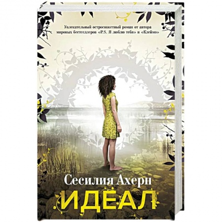 Книги, книга Идеал