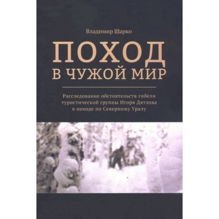 Книги, книга Поход в чужой мир