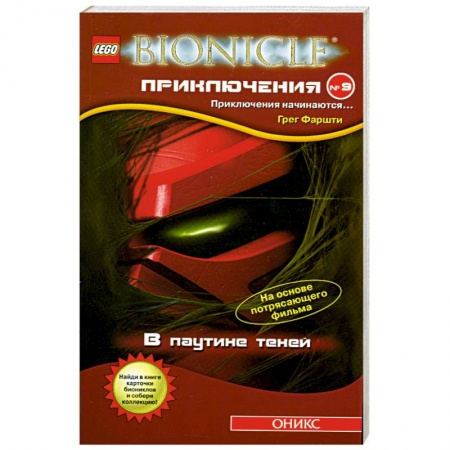 Книги, книга В паутине теней