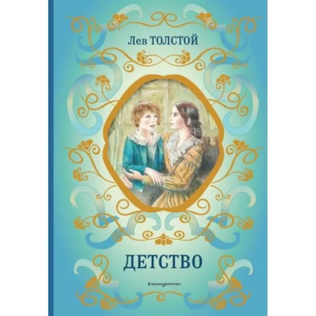 Проза для детей, книга Детство