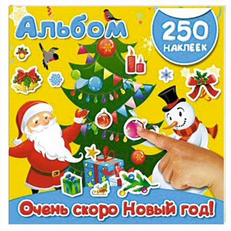 Досуг, творчество и кулинария, книга Очень скоро Новый год!