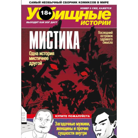 Развлечения. Праздники. Юмор, книга У-истории. Мистика