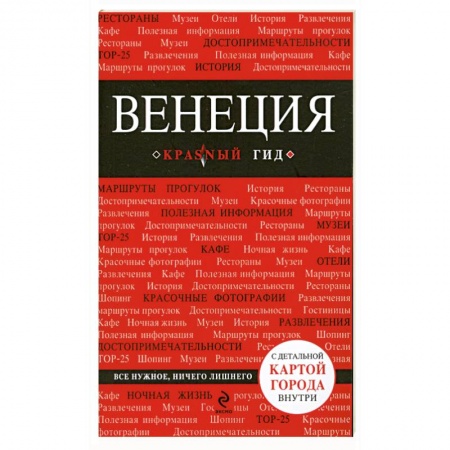 Книги, книга Венеция