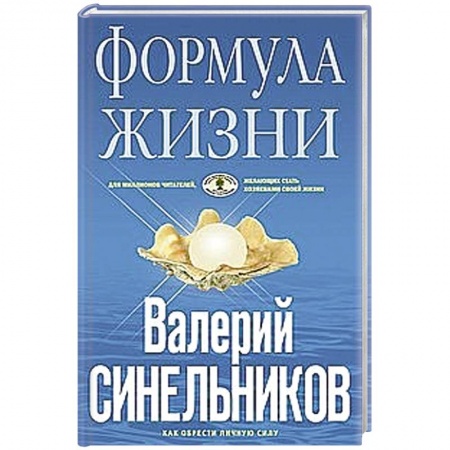 Практическая эзотерика, книга Формула Жизни (голубая)