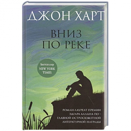 Детективы, триллеры, книга Вниз по реке