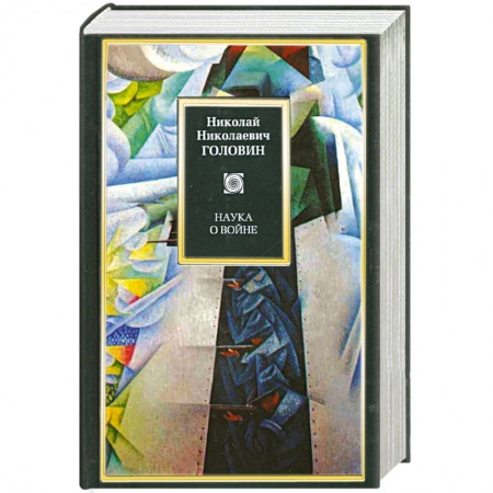 Книги, книга Наука о войне