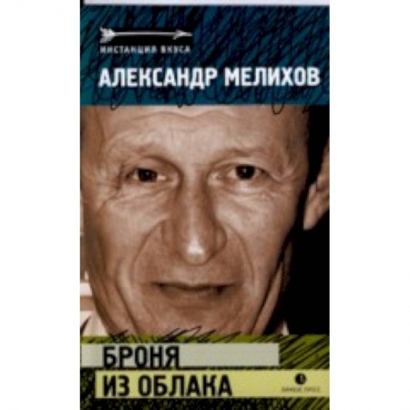 Книги, книга Броня из облака