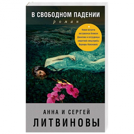 Детективы, триллеры, книга В свободном падении
