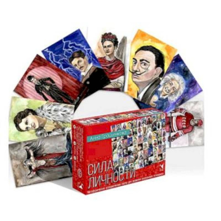 Общественные и гуманитарные науки, книга Сила личности Метафорические ассоциативные карты для развития внутреннего потенциала (коробка)