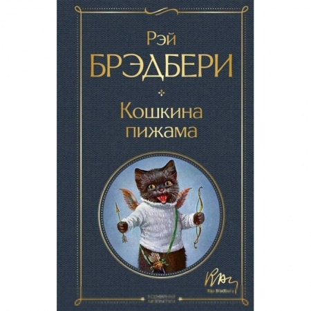 книга Кошкина пижама с доставкой по Франции Классика, современная литература, книга Кошкина пижама