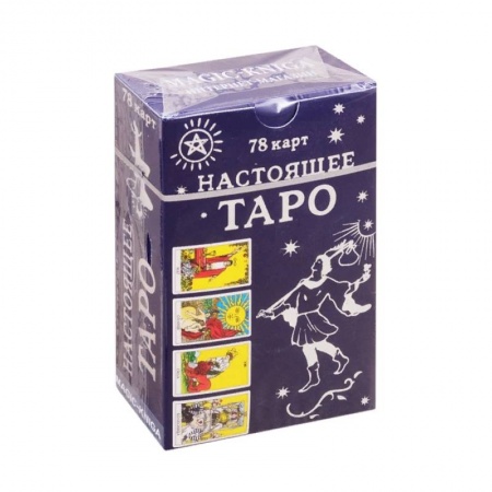 Гадания, толкования снов, книга Настоящее Таро