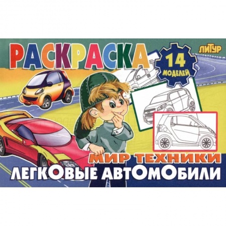 книга Легковые автомобили с доставкой по Франции Досуг, творчество и кулинария, книга Легковые автомобили