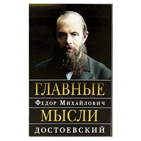 Развлечения. Праздники. Юмор, книга Главные мысли: Сборник