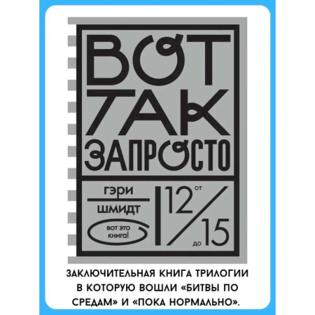 Проза для детей, книга Вот так запросто