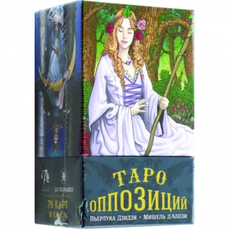 Гадания, толкования снов, книга Таро Оппозиций